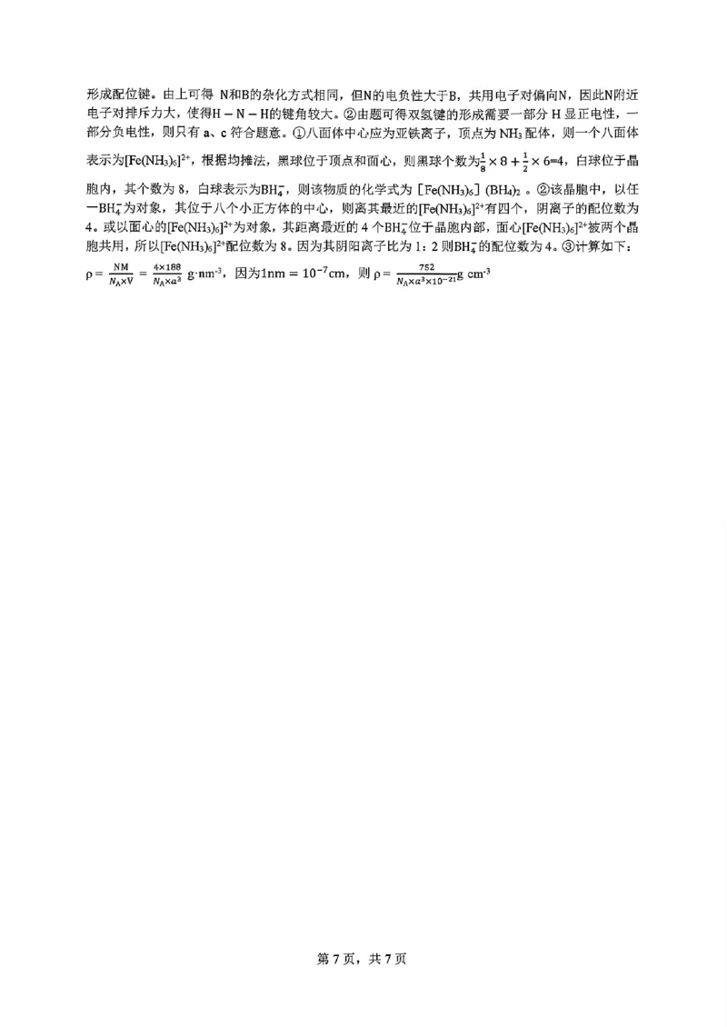化学答案_2024-2025高三（6-6月题库）_2024年11月试卷_11172025届江西省九校联考高三上学期11月期中考试（全科）_2025届江西省九校联考高三上学期11月期中考试化学