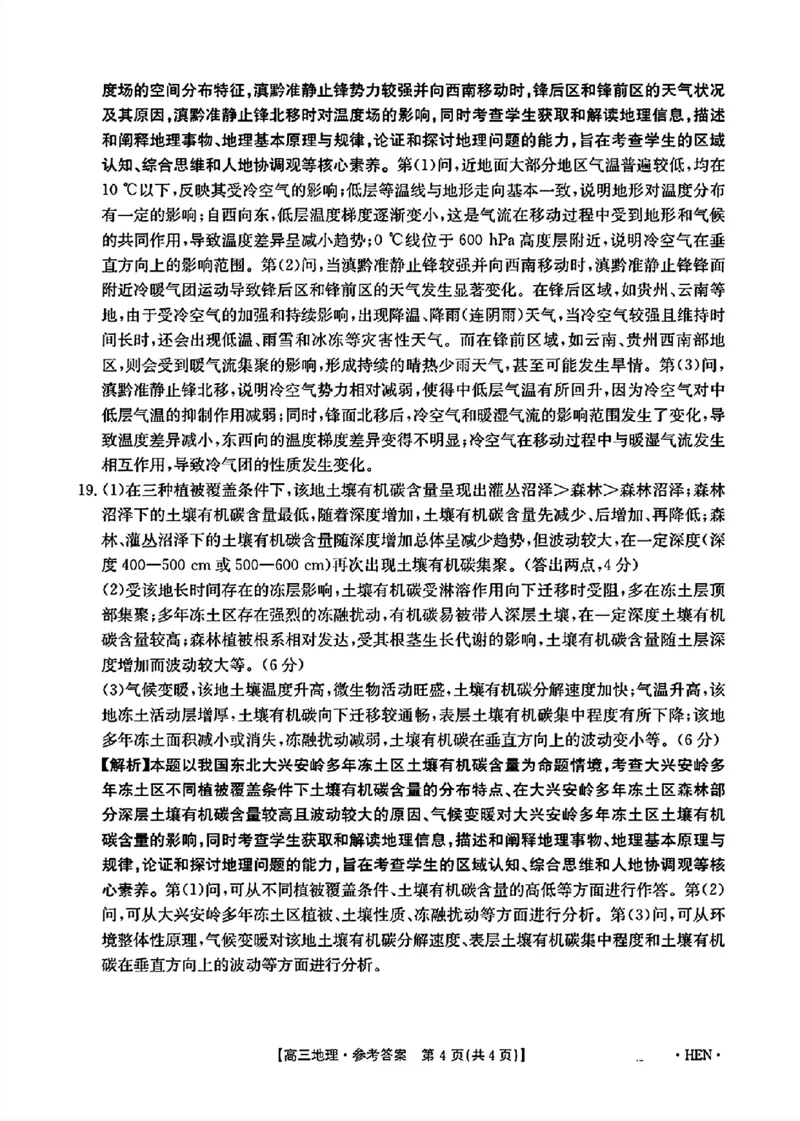 河南、江西2025届高三11月全国百万金太阳联考地理+答案_2024-2025高三（6-6月题库）_2024年12月试卷_1201河南、江西2025届高三11月全国百万金太阳联考（全科）