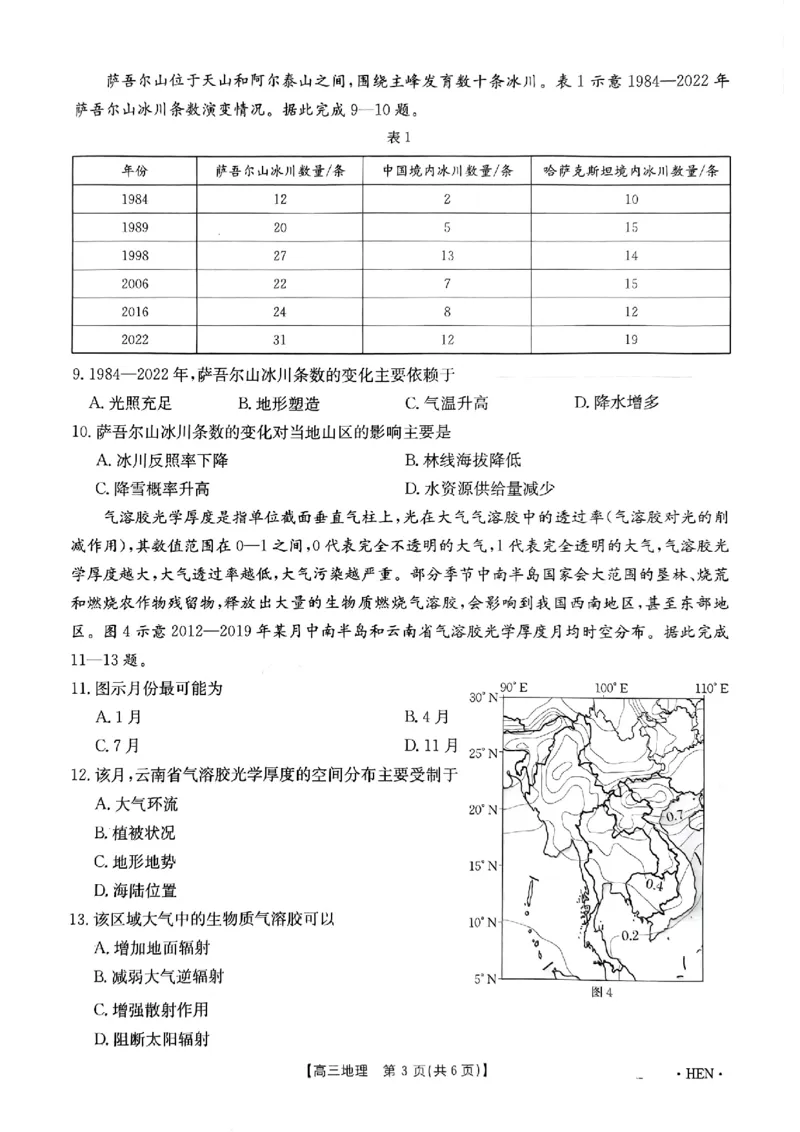 河南、江西2025届高三11月全国百万金太阳联考地理+答案_2024-2025高三（6-6月题库）_2024年12月试卷_1201河南、江西2025届高三11月全国百万金太阳联考（全科）