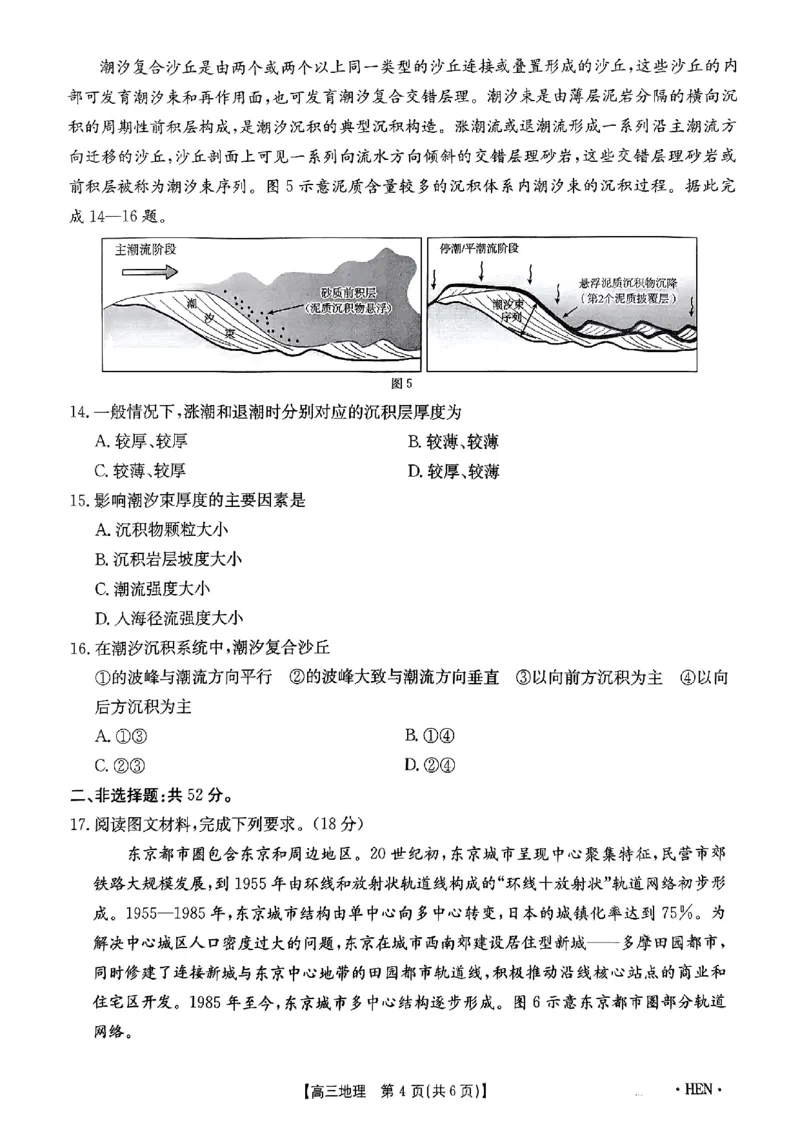 河南、江西2025届高三11月全国百万金太阳联考地理+答案_2024-2025高三（6-6月题库）_2024年12月试卷_1201河南、江西2025届高三11月全国百万金太阳联考（全科）
