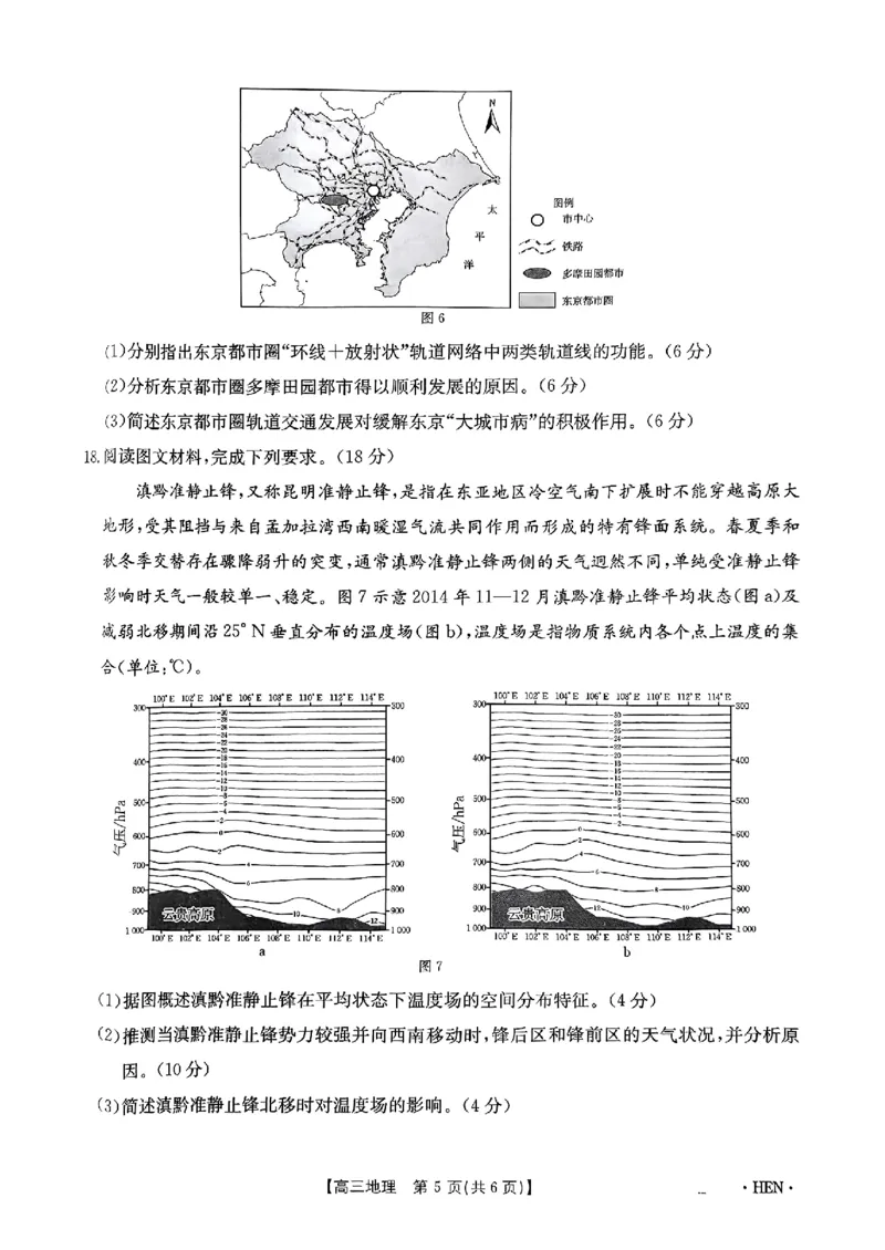 河南、江西2025届高三11月全国百万金太阳联考地理+答案_2024-2025高三（6-6月题库）_2024年12月试卷_1201河南、江西2025届高三11月全国百万金太阳联考（全科）