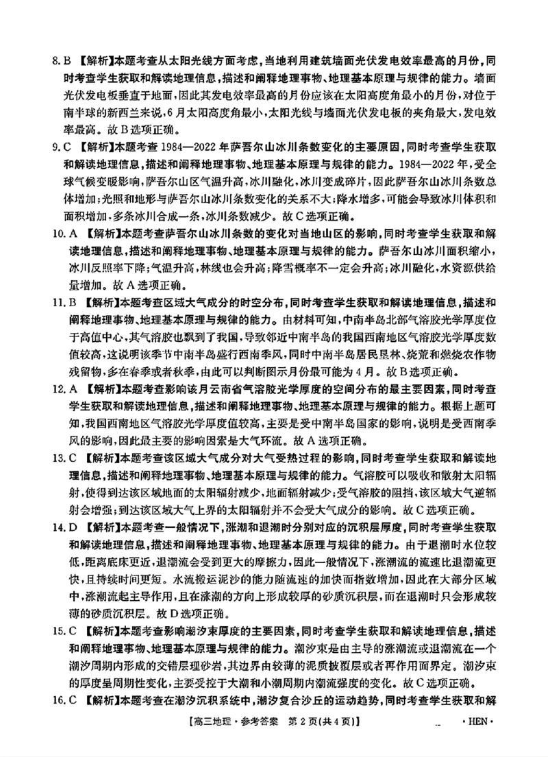 河南、江西2025届高三11月全国百万金太阳联考地理+答案_2024-2025高三（6-6月题库）_2024年12月试卷_1201河南、江西2025届高三11月全国百万金太阳联考（全科）