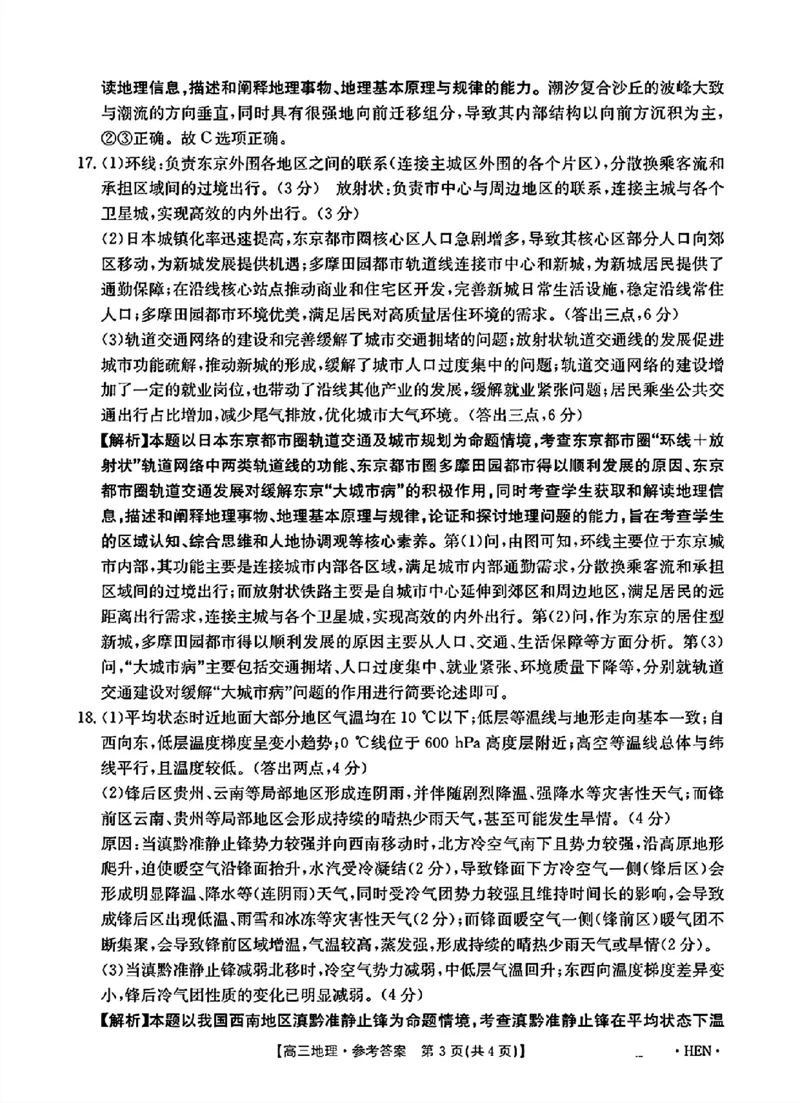 河南、江西2025届高三11月全国百万金太阳联考地理+答案_2024-2025高三（6-6月题库）_2024年12月试卷_1201河南、江西2025届高三11月全国百万金太阳联考（全科）