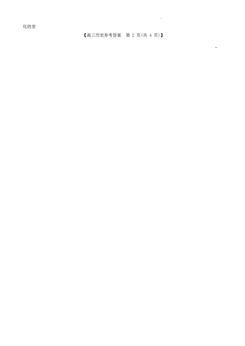 福建省百校联考2024届高三下学期正月联考历史(1)_2024年2月_022月合集_2024届福建省百校联考高三下学期正月联考
