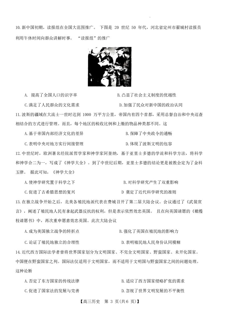 福建省百校联考2024届高三下学期正月联考历史(1)_2024年2月_022月合集_2024届福建省百校联考高三下学期正月联考