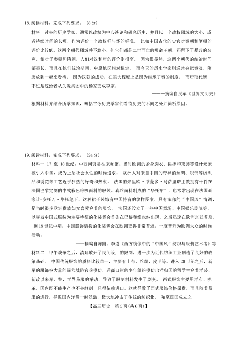 福建省百校联考2024届高三下学期正月联考历史(1)_2024年2月_022月合集_2024届福建省百校联考高三下学期正月联考