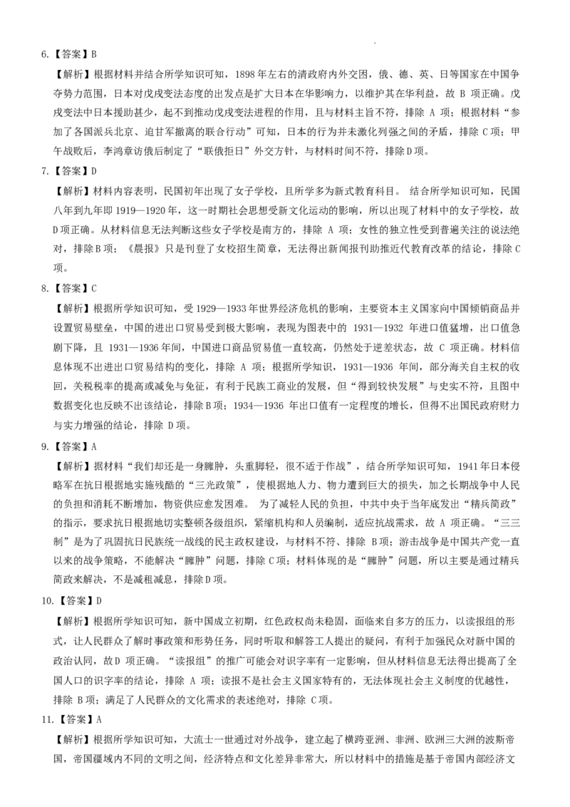 福建省百校联考2024届高三下学期正月联考历史(1)_2024年2月_022月合集_2024届福建省百校联考高三下学期正月联考