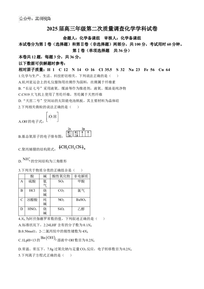 天津市实验中学2024-205学年高三上学期第二次月考试题化学Word版含答案_2024-2025高三（6-6月题库）_2024年10月试卷_1025天津市实验中学2024-205学年高三上学期第二次月考