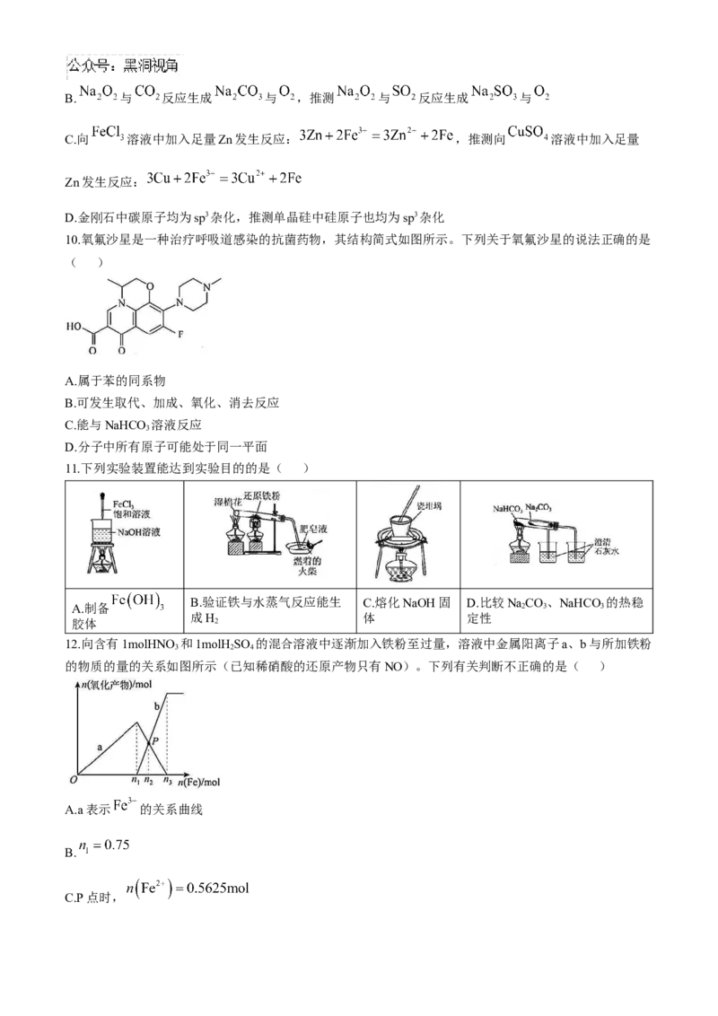 天津市实验中学2024-205学年高三上学期第二次月考试题化学Word版含答案_2024-2025高三（6-6月题库）_2024年10月试卷_1025天津市实验中学2024-205学年高三上学期第二次月考