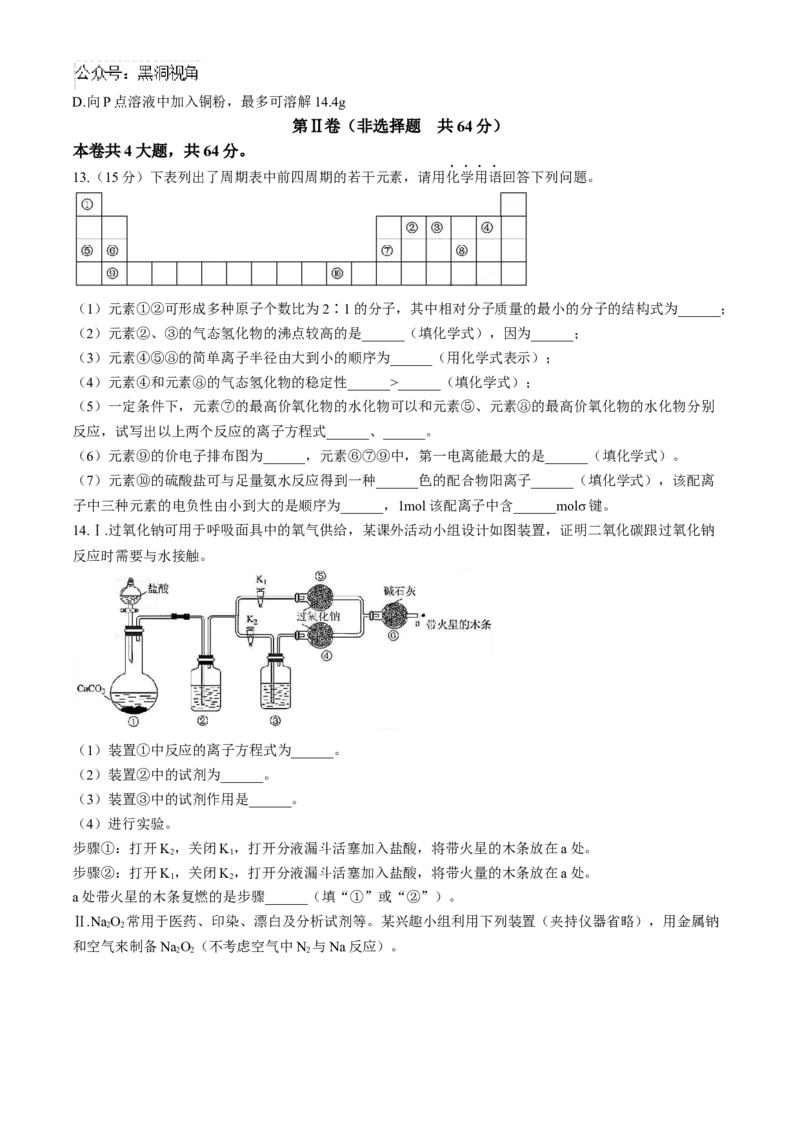 天津市实验中学2024-205学年高三上学期第二次月考试题化学Word版含答案_2024-2025高三（6-6月题库）_2024年10月试卷_1025天津市实验中学2024-205学年高三上学期第二次月考