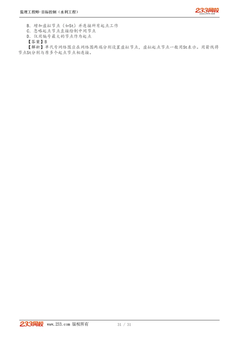 WM_Removed_1-8_监理工程师_2025监理工程师_2025年监理工程师-各大机构_2025年监理-水利目标_01.精讲班-苏.洁_进度_讲义