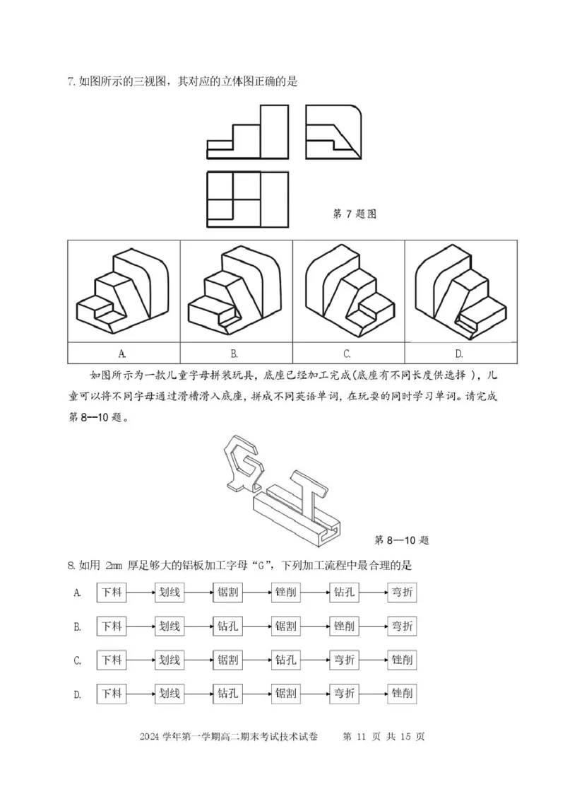 浙江省宁波市慈溪市2024-2025学年高二上学期期末考试技术PDF版含答案_2024-2025高二（7-7月题库）_2025年01月试卷_0118浙江省宁波市慈溪市2024-2025学年高二上学期期末考试