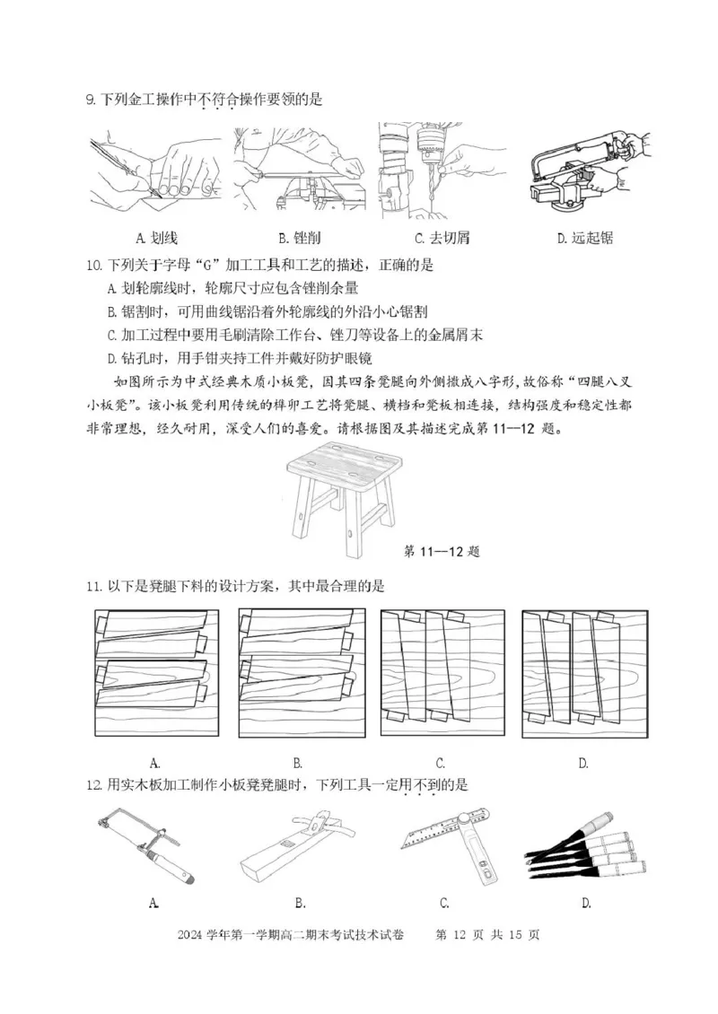 浙江省宁波市慈溪市2024-2025学年高二上学期期末考试技术PDF版含答案_2024-2025高二（7-7月题库）_2025年01月试卷_0118浙江省宁波市慈溪市2024-2025学年高二上学期期末考试