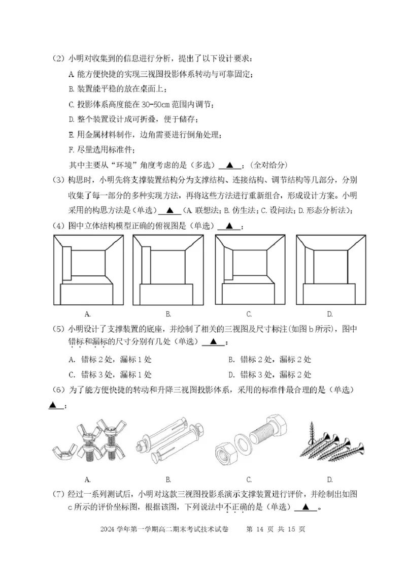 浙江省宁波市慈溪市2024-2025学年高二上学期期末考试技术PDF版含答案_2024-2025高二（7-7月题库）_2025年01月试卷_0118浙江省宁波市慈溪市2024-2025学年高二上学期期末考试