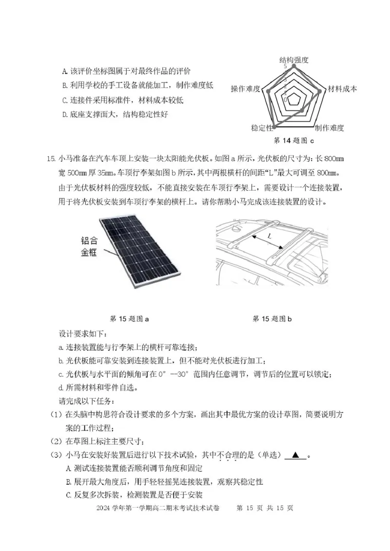 浙江省宁波市慈溪市2024-2025学年高二上学期期末考试技术PDF版含答案_2024-2025高二（7-7月题库）_2025年01月试卷_0118浙江省宁波市慈溪市2024-2025学年高二上学期期末考试