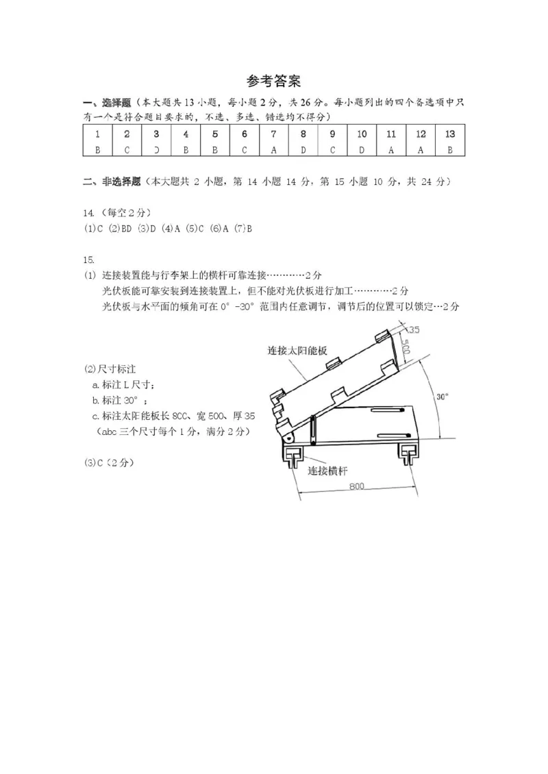 浙江省宁波市慈溪市2024-2025学年高二上学期期末考试技术PDF版含答案_2024-2025高二（7-7月题库）_2025年01月试卷_0118浙江省宁波市慈溪市2024-2025学年高二上学期期末考试