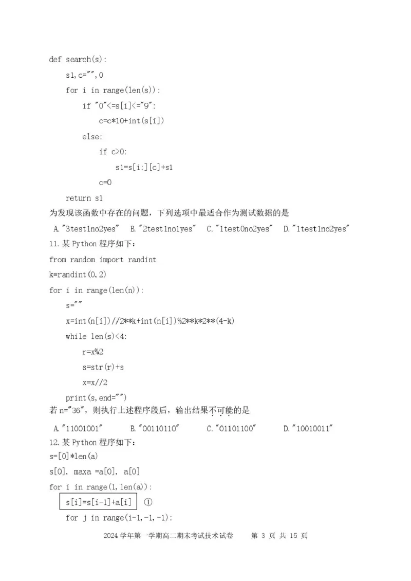 浙江省宁波市慈溪市2024-2025学年高二上学期期末考试技术PDF版含答案_2024-2025高二（7-7月题库）_2025年01月试卷_0118浙江省宁波市慈溪市2024-2025学年高二上学期期末考试