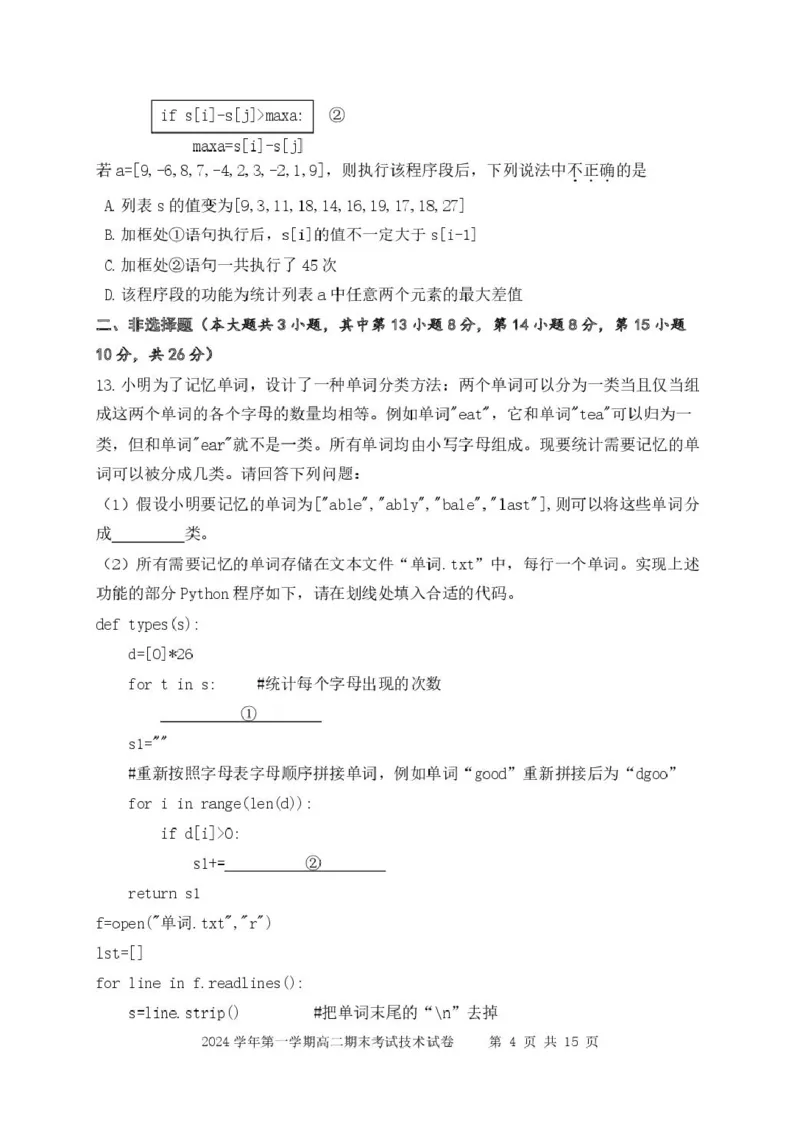 浙江省宁波市慈溪市2024-2025学年高二上学期期末考试技术PDF版含答案_2024-2025高二（7-7月题库）_2025年01月试卷_0118浙江省宁波市慈溪市2024-2025学年高二上学期期末考试