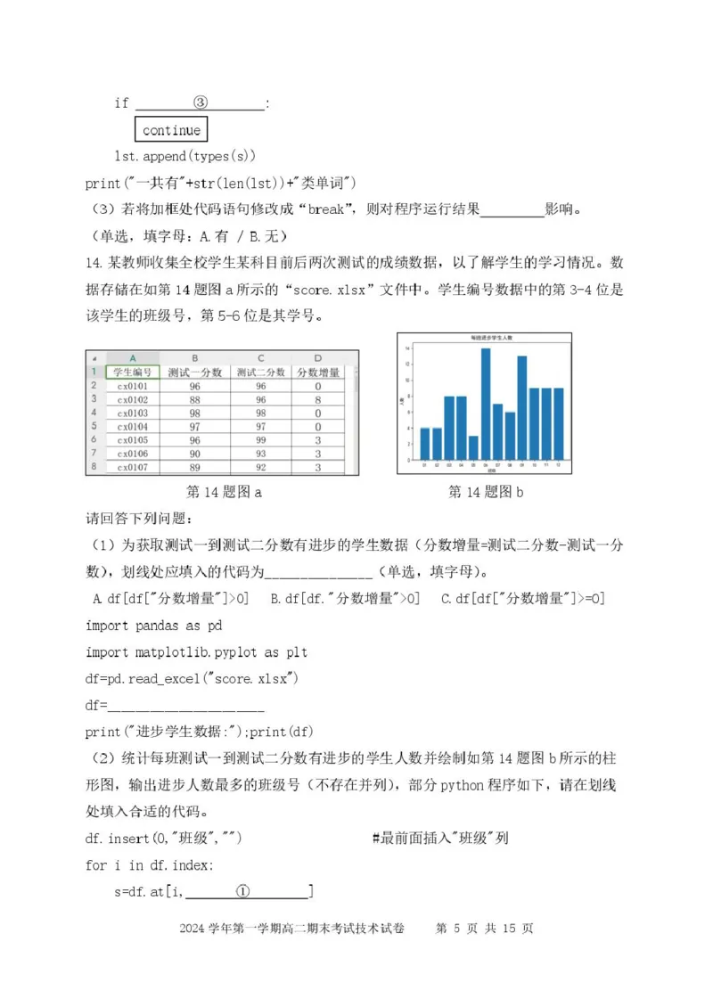 浙江省宁波市慈溪市2024-2025学年高二上学期期末考试技术PDF版含答案_2024-2025高二（7-7月题库）_2025年01月试卷_0118浙江省宁波市慈溪市2024-2025学年高二上学期期末考试