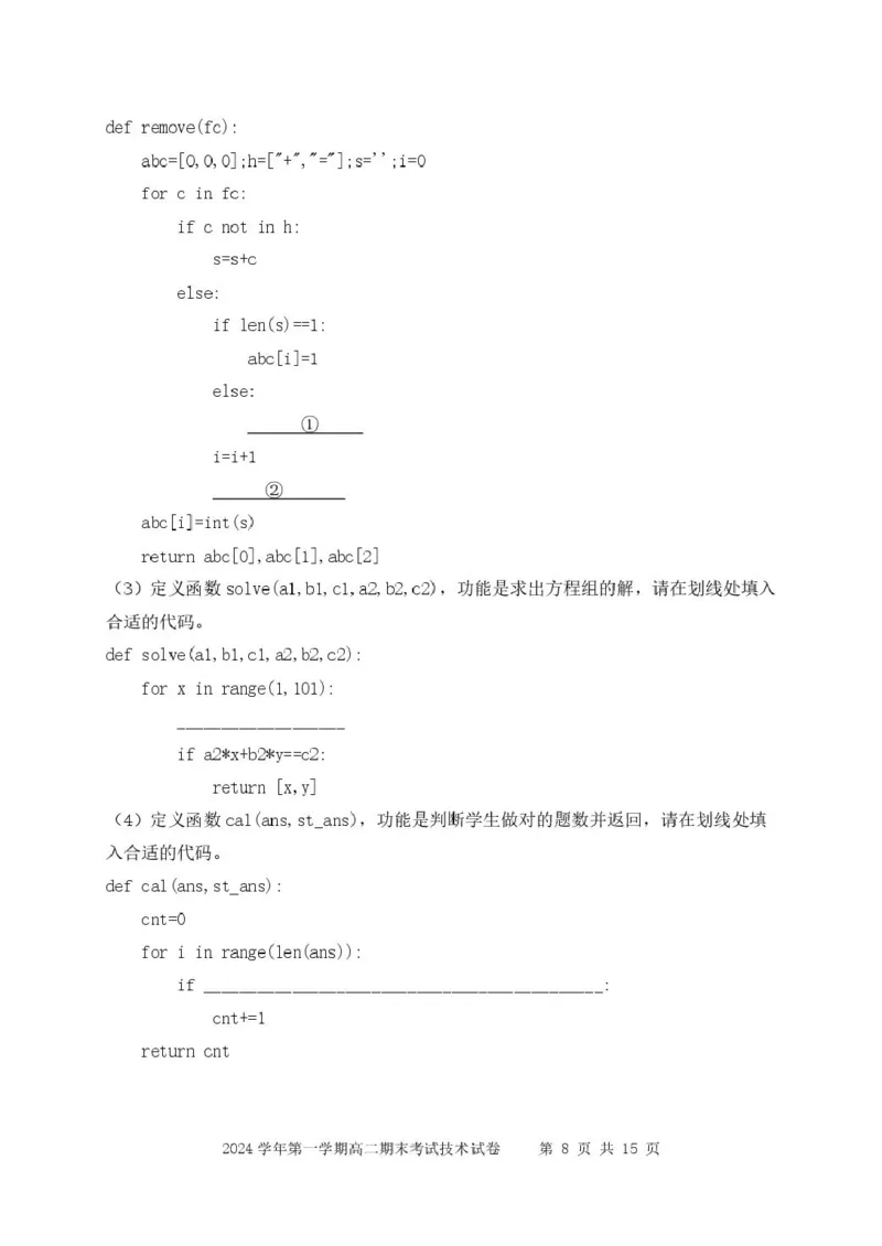 浙江省宁波市慈溪市2024-2025学年高二上学期期末考试技术PDF版含答案_2024-2025高二（7-7月题库）_2025年01月试卷_0118浙江省宁波市慈溪市2024-2025学年高二上学期期末考试
