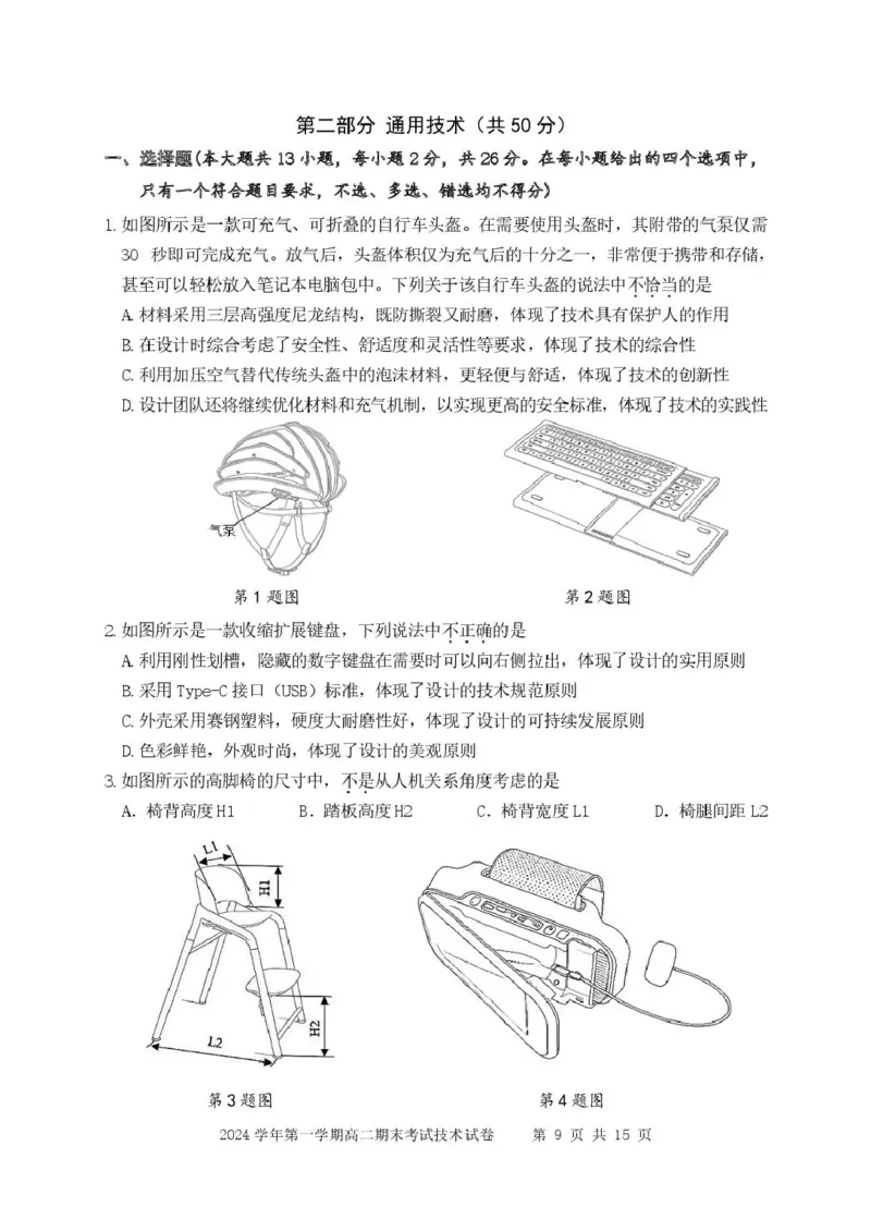 浙江省宁波市慈溪市2024-2025学年高二上学期期末考试技术PDF版含答案_2024-2025高二（7-7月题库）_2025年01月试卷_0118浙江省宁波市慈溪市2024-2025学年高二上学期期末考试