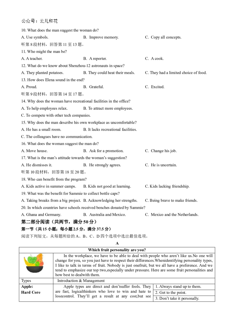 安徽师范大学附属中学2024-2025学年高二上学期期中考试英语试题_2024-2025高二（7-7月题库）_2024年11月试卷_1114安徽省芜湖市师范大学附属中学2024-2025学年高二上学期期中考试