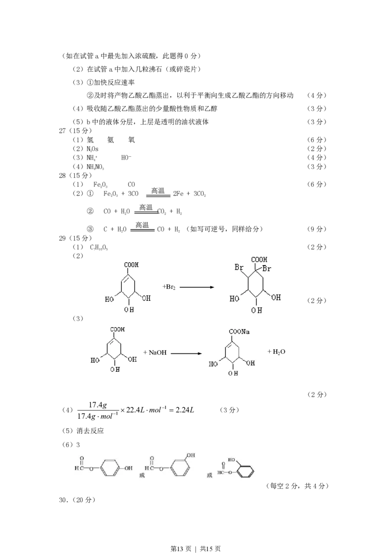2006年云南高考理综真题及答案_生物高考真题试卷_旧1990-2007&middot;高考生物真题_1990-2007&middot;高考生物真题&middot;PDF_云南