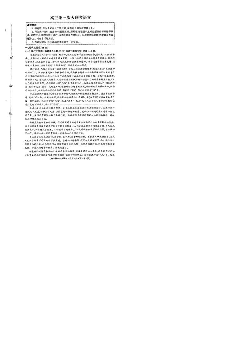 河北省邯郸市部分学校2025届高三上学期第一次大联考模拟预测试题语文PDF版含答案_2024-2025高三（6-6月题库）_2024年12月试卷