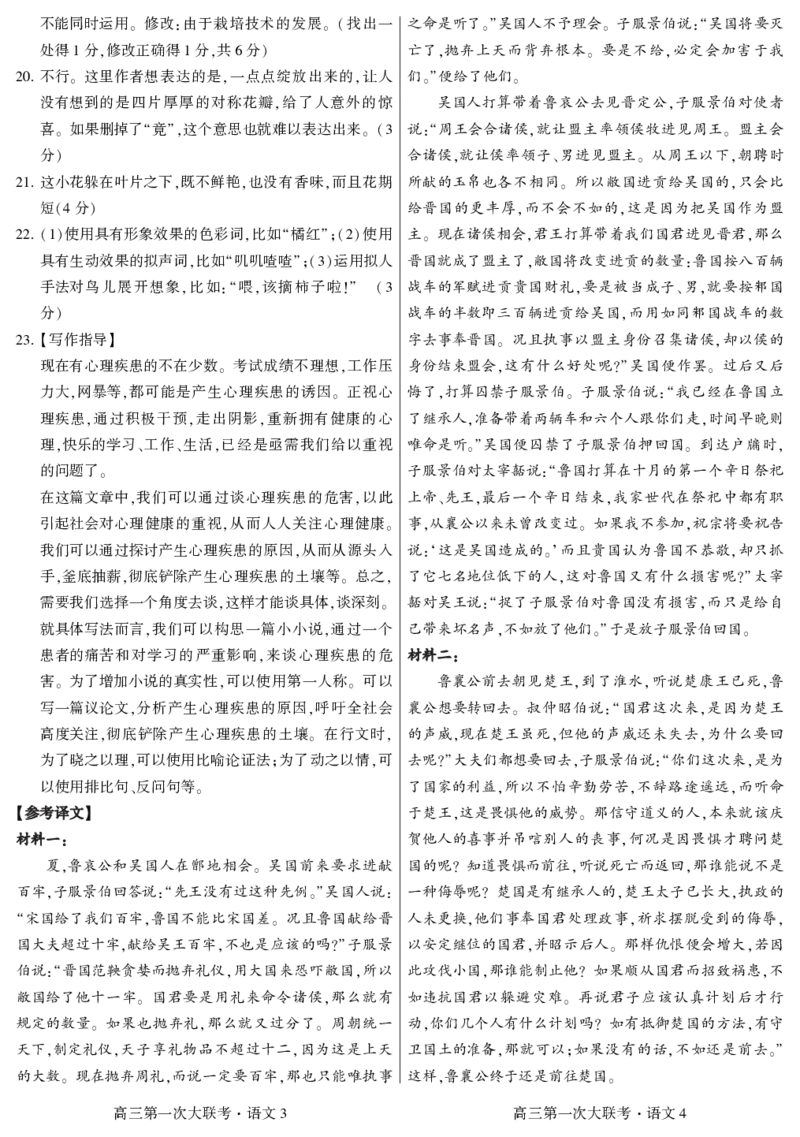 河北省邯郸市部分学校2025届高三上学期第一次大联考模拟预测试题语文PDF版含答案_2024-2025高三（6-6月题库）_2024年12月试卷