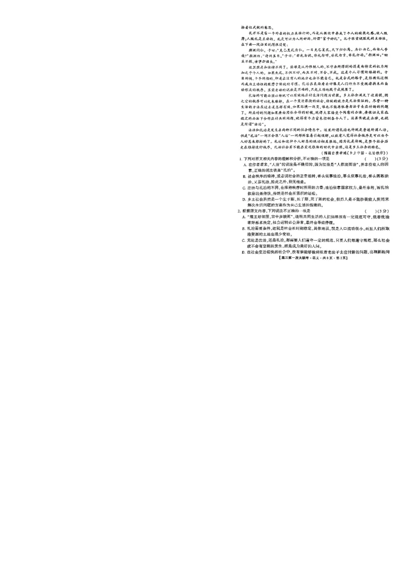 河北省邯郸市部分学校2025届高三上学期第一次大联考模拟预测试题语文PDF版含答案_2024-2025高三（6-6月题库）_2024年12月试卷