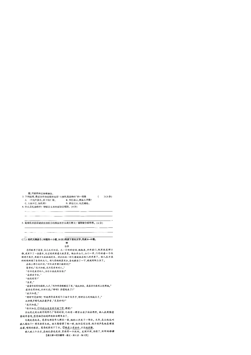 河北省邯郸市部分学校2025届高三上学期第一次大联考模拟预测试题语文PDF版含答案_2024-2025高三（6-6月题库）_2024年12月试卷