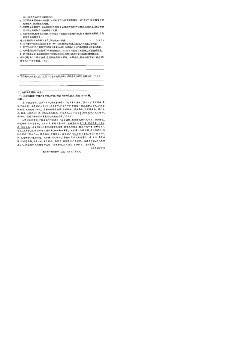 河北省邯郸市部分学校2025届高三上学期第一次大联考模拟预测试题语文PDF版含答案_2024-2025高三（6-6月题库）_2024年12月试卷