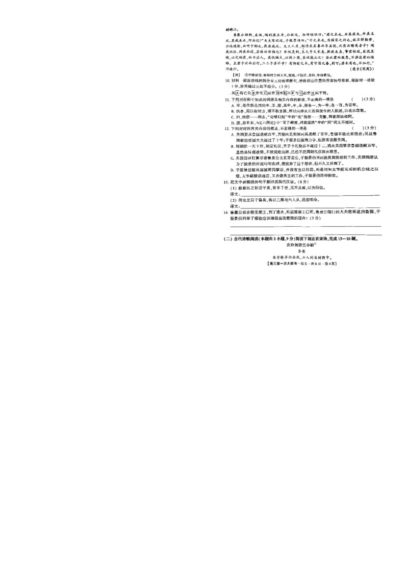 河北省邯郸市部分学校2025届高三上学期第一次大联考模拟预测试题语文PDF版含答案_2024-2025高三（6-6月题库）_2024年12月试卷