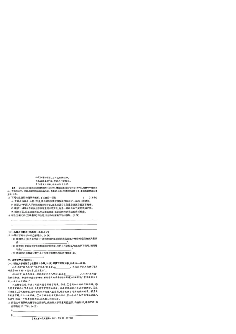 河北省邯郸市部分学校2025届高三上学期第一次大联考模拟预测试题语文PDF版含答案_2024-2025高三（6-6月题库）_2024年12月试卷