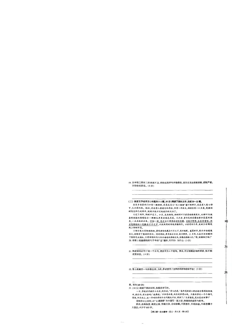 河北省邯郸市部分学校2025届高三上学期第一次大联考模拟预测试题语文PDF版含答案_2024-2025高三（6-6月题库）_2024年12月试卷