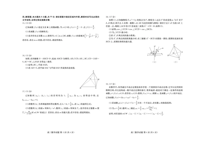 山东新高考联合质量测评高三10月联考试题数学试卷B_2024-2025高三（6-6月题库）_2024年10月试卷_1012山东新高考联合质量测评高三10月联考试题