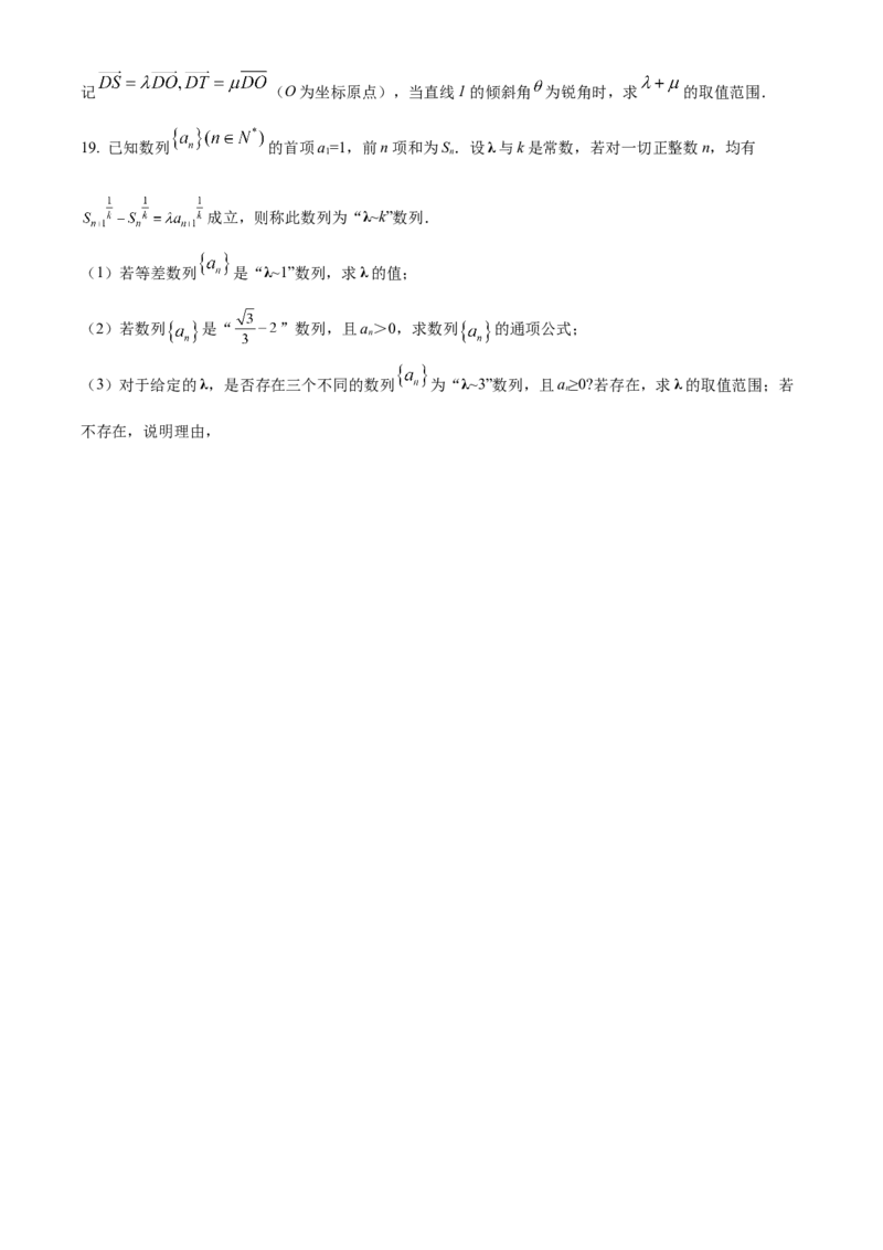 山东省济宁市育才中学2024-2025学年高二下学期开学考试数学试卷（原卷版）_2024-2025高二（7-7月题库）_2025年03月试卷_0304山东省济宁市育才中学2024-2025学年高二下学期开学考试