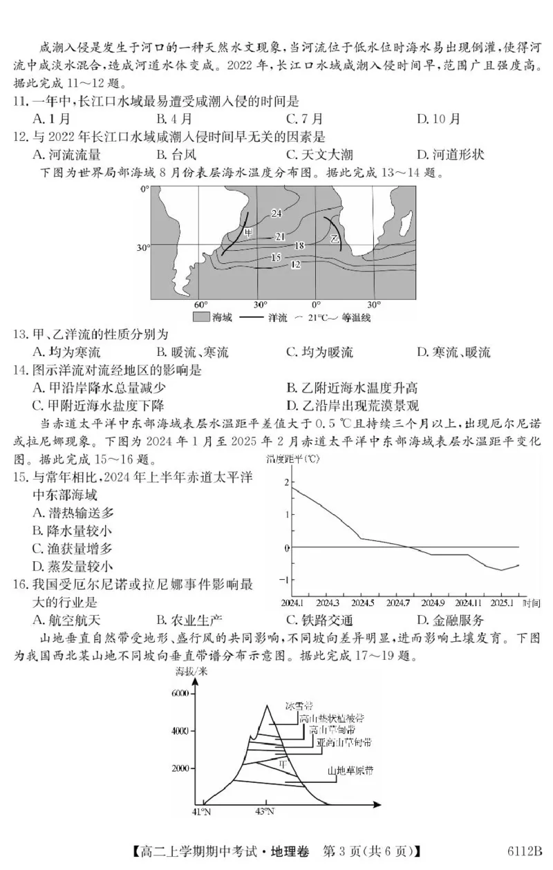 吉林省长春市第二实验中学2025-2026学年高二上学期11月期中考试地理PDF版含解析_251214吉林省长春市第二实验中学2025-2026学年高二上学期11月期中考试（全）