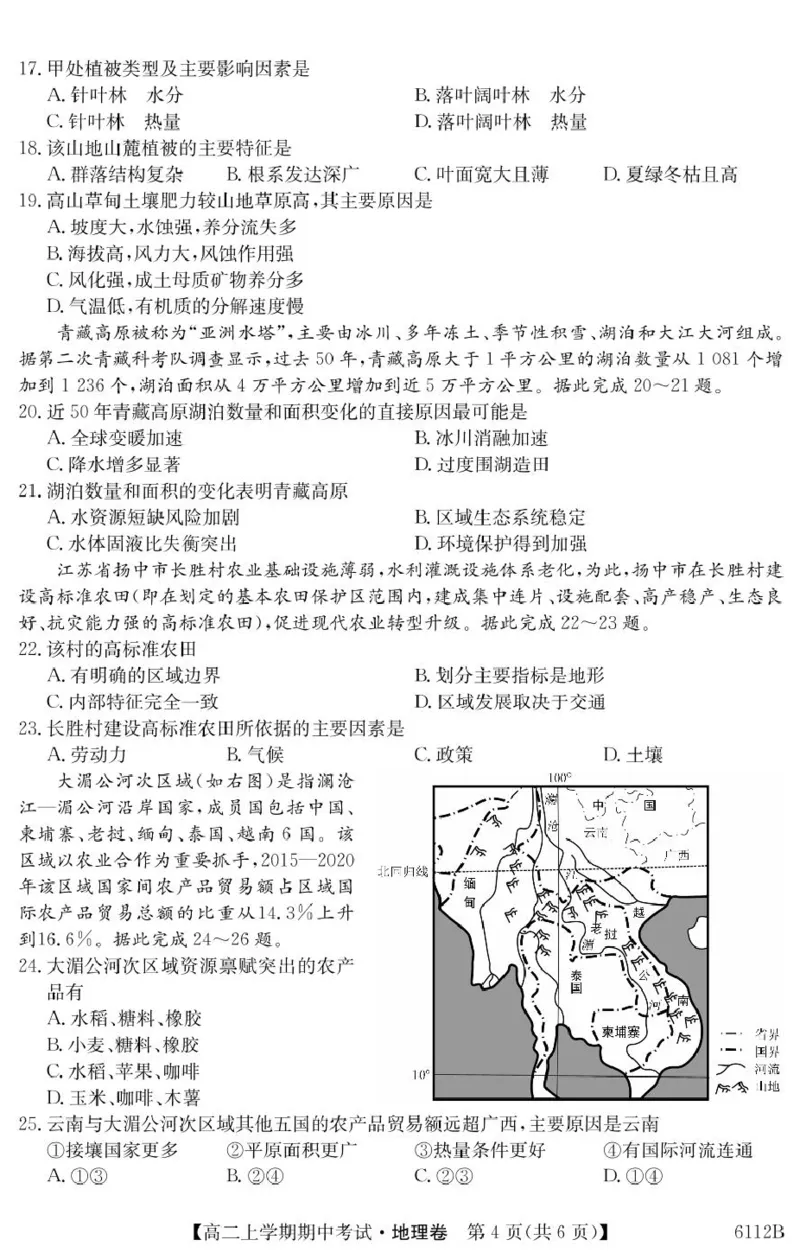 吉林省长春市第二实验中学2025-2026学年高二上学期11月期中考试地理PDF版含解析_251214吉林省长春市第二实验中学2025-2026学年高二上学期11月期中考试（全）