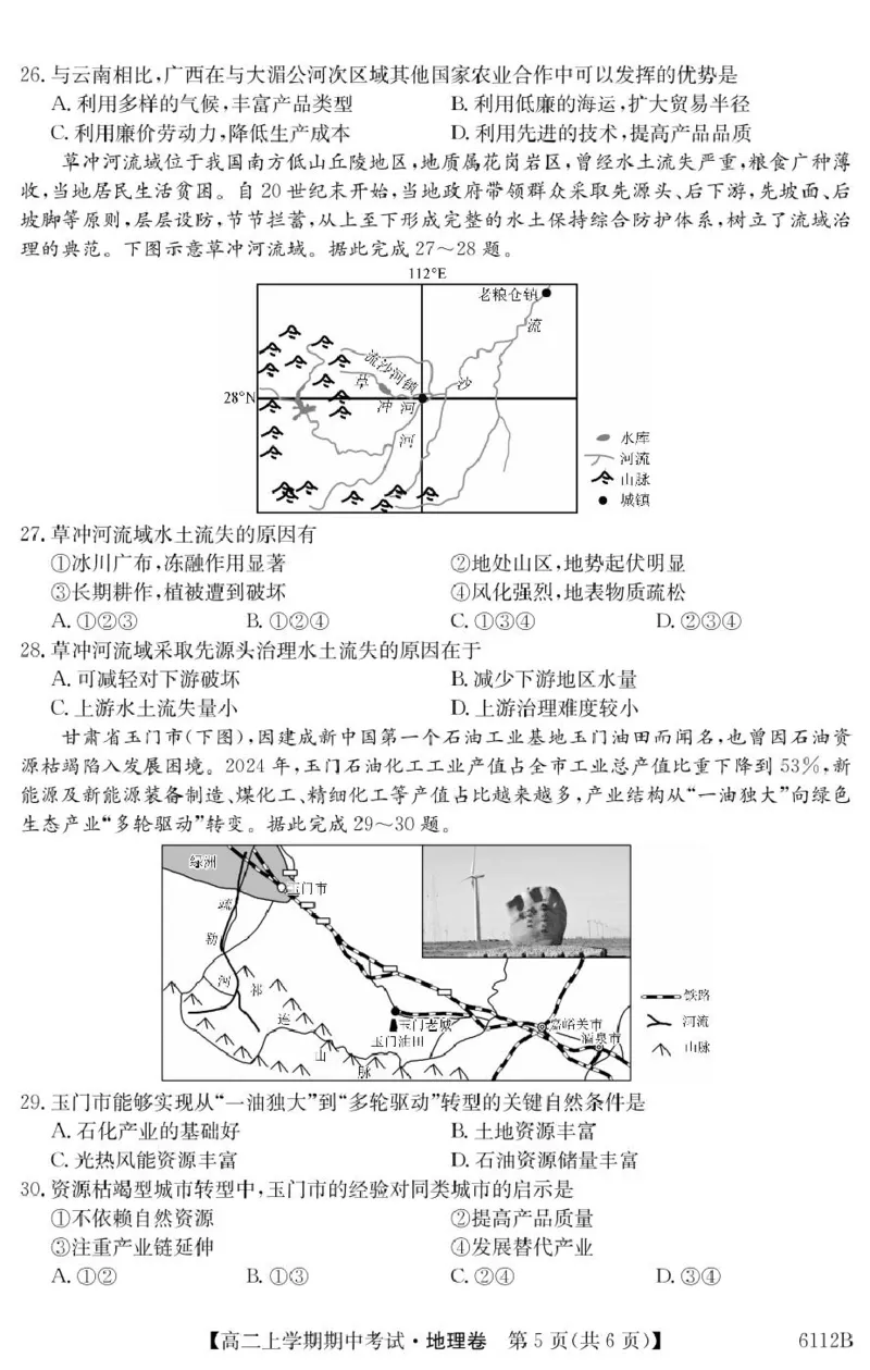 吉林省长春市第二实验中学2025-2026学年高二上学期11月期中考试地理PDF版含解析_251214吉林省长春市第二实验中学2025-2026学年高二上学期11月期中考试（全）