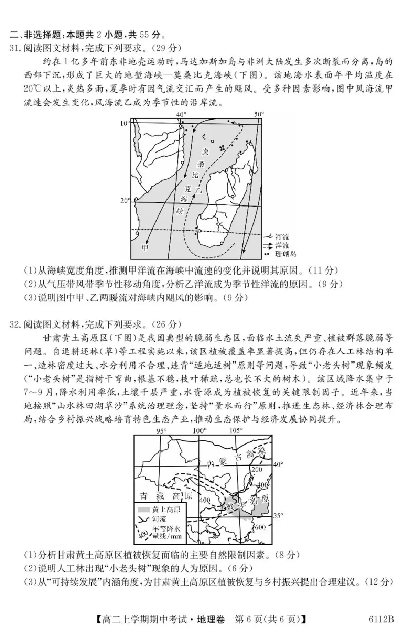 吉林省长春市第二实验中学2025-2026学年高二上学期11月期中考试地理PDF版含解析_251214吉林省长春市第二实验中学2025-2026学年高二上学期11月期中考试（全）
