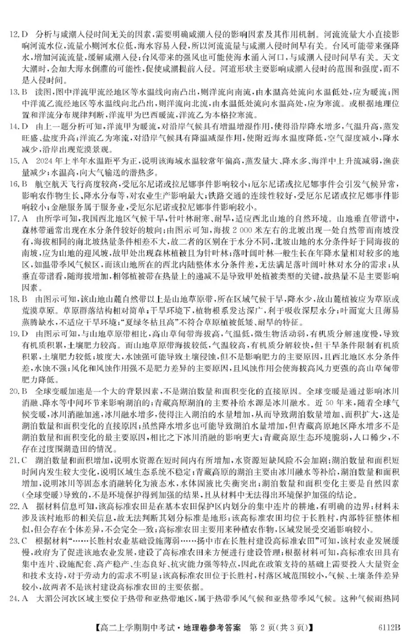 吉林省长春市第二实验中学2025-2026学年高二上学期11月期中考试地理PDF版含解析_251214吉林省长春市第二实验中学2025-2026学年高二上学期11月期中考试（全）