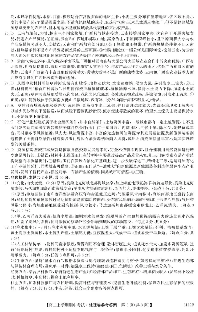 吉林省长春市第二实验中学2025-2026学年高二上学期11月期中考试地理PDF版含解析_251214吉林省长春市第二实验中学2025-2026学年高二上学期11月期中考试（全）