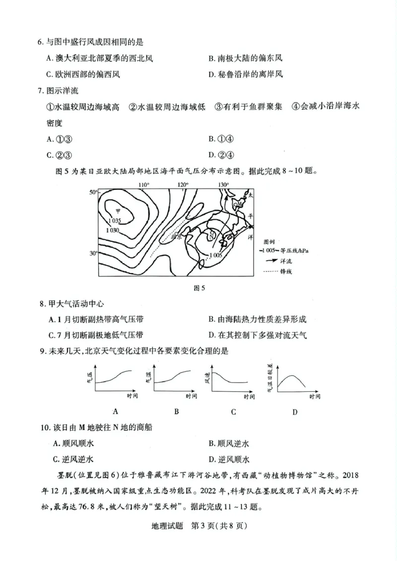 山西省晋中市2024-2025学年高二上学期1月期末地理试题_2024-2025高二（7-7月题库）_2025年03月试卷_0314山西省晋中市2024-2025学年高二上学期期末考试