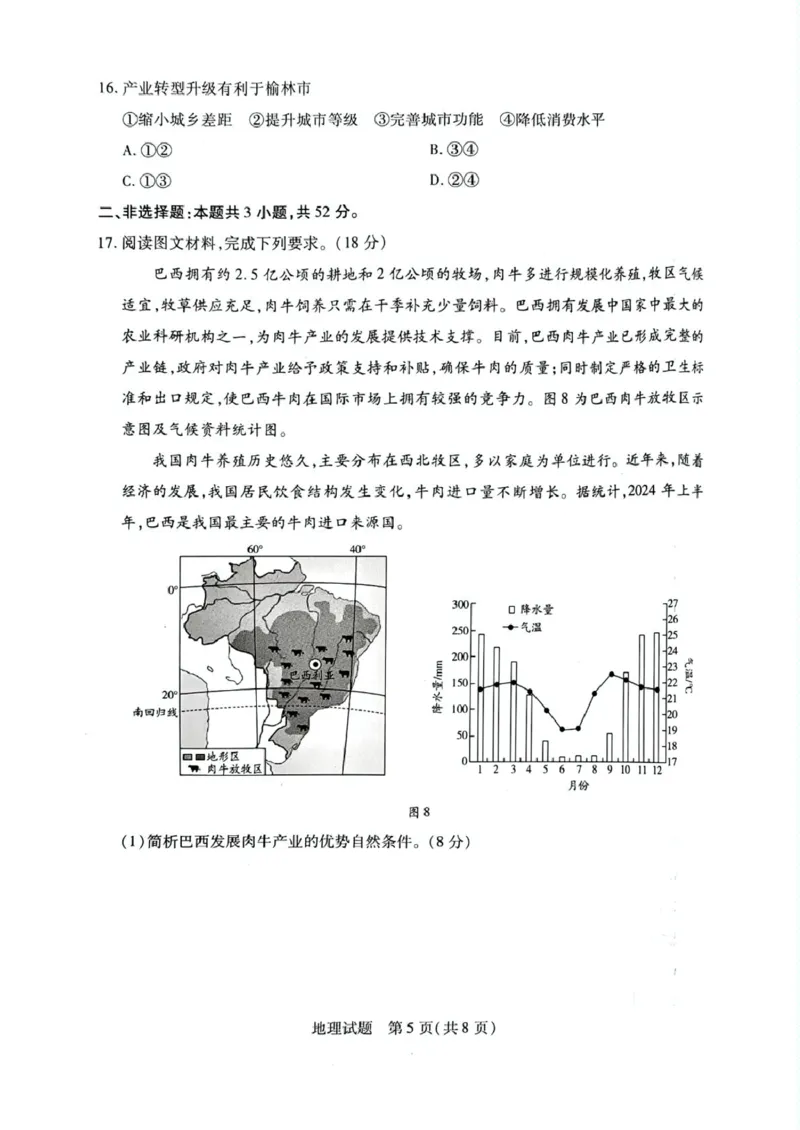 山西省晋中市2024-2025学年高二上学期1月期末地理试题_2024-2025高二（7-7月题库）_2025年03月试卷_0314山西省晋中市2024-2025学年高二上学期期末考试