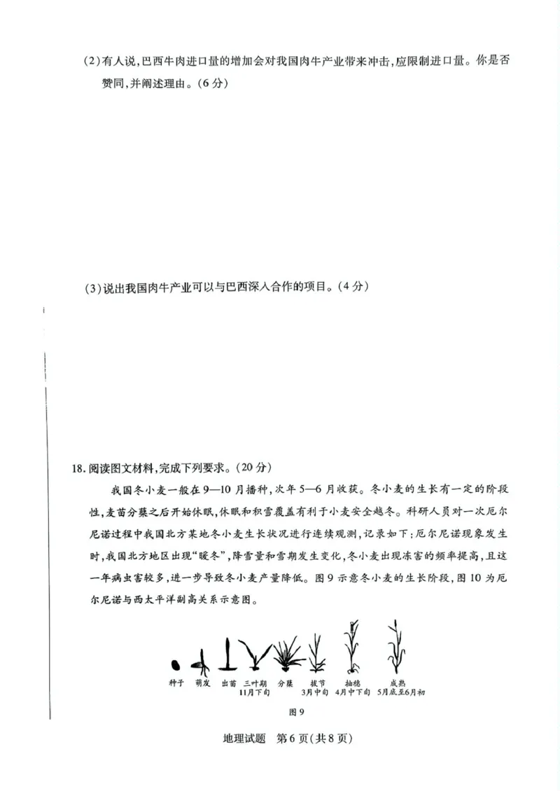 山西省晋中市2024-2025学年高二上学期1月期末地理试题_2024-2025高二（7-7月题库）_2025年03月试卷_0314山西省晋中市2024-2025学年高二上学期期末考试