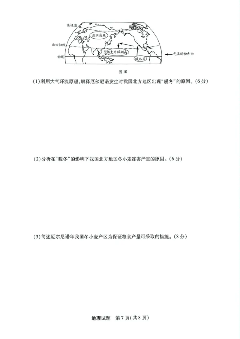 山西省晋中市2024-2025学年高二上学期1月期末地理试题_2024-2025高二（7-7月题库）_2025年03月试卷_0314山西省晋中市2024-2025学年高二上学期期末考试