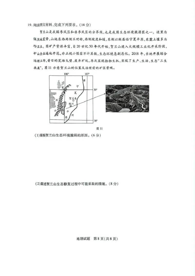 山西省晋中市2024-2025学年高二上学期1月期末地理试题_2024-2025高二（7-7月题库）_2025年03月试卷_0314山西省晋中市2024-2025学年高二上学期期末考试