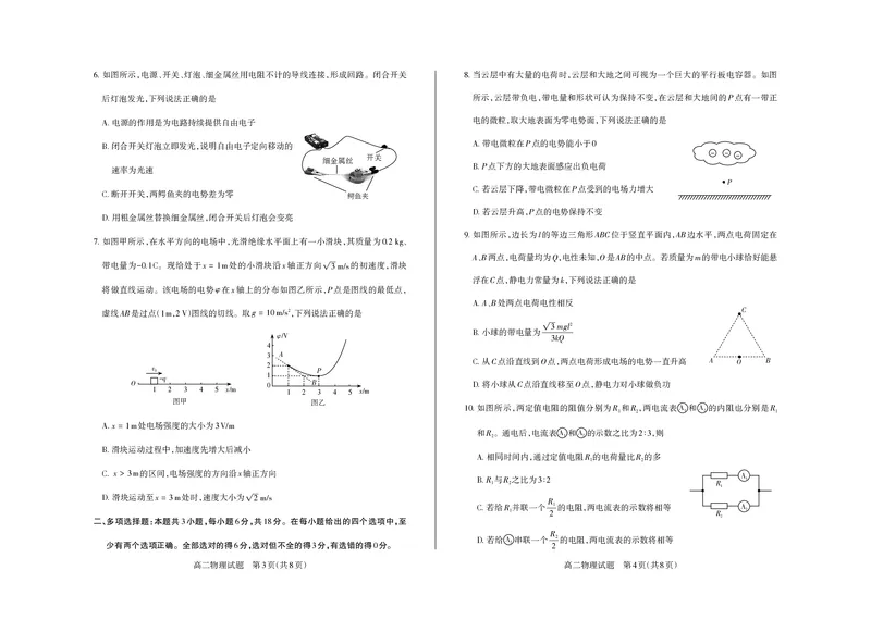 物理2024-2025高二第一学期期中考试_2024-2025高二（7-7月题库）_2024年11月试卷_1115山西省思而行教育2024-2025学年度高二年级第一学期期中测评
