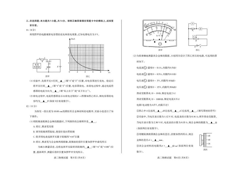 物理2024-2025高二第一学期期中考试_2024-2025高二（7-7月题库）_2024年11月试卷_1115山西省思而行教育2024-2025学年度高二年级第一学期期中测评